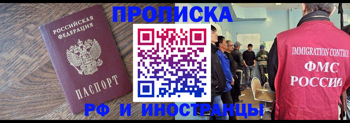 прописка штамп в Яхроме